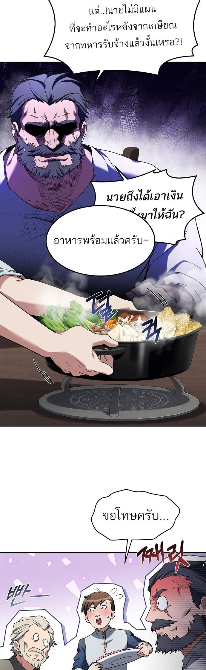 อ่านการ์ตูน A Wizard’s Restaurant 4 ภาพที่ 33