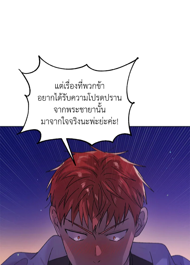 อ่านการ์ตูน A Way to Protect the Lovable You 36 ภาพที่ 86