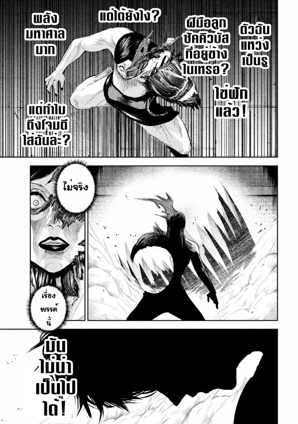 อ่านการ์ตูน Lili-Men 1 ภาพที่ 50