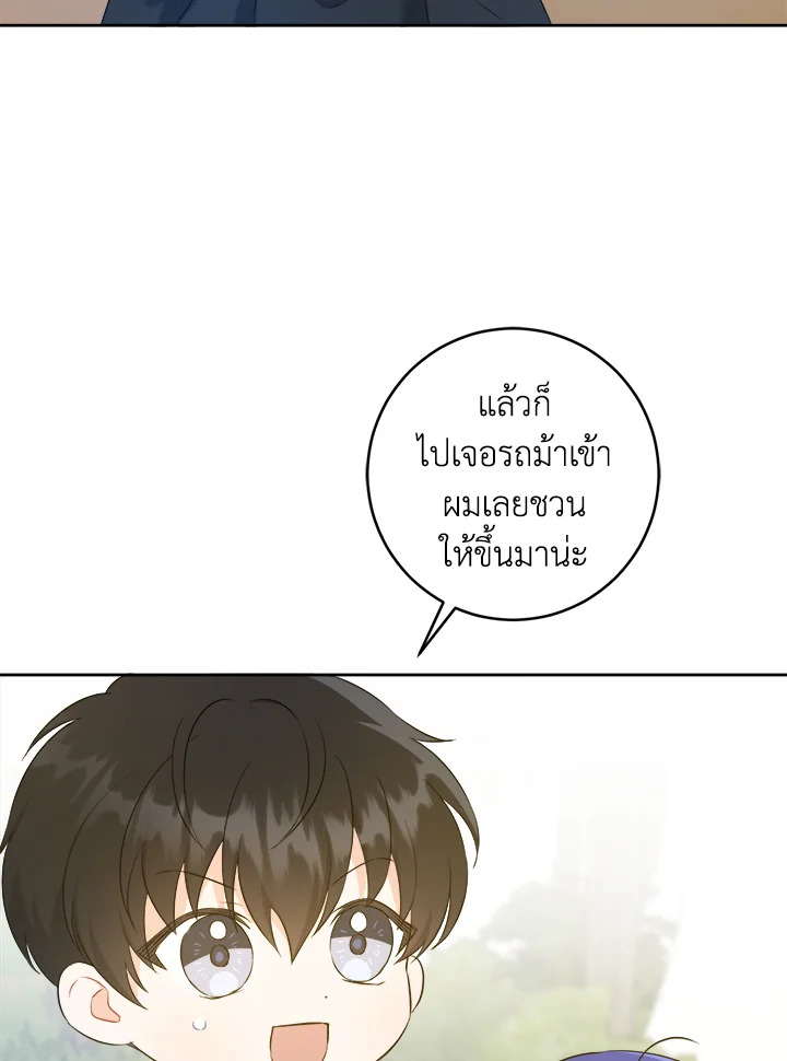 อ่านการ์ตูน Please Give Me the Pacifier 50 ภาพที่ 74