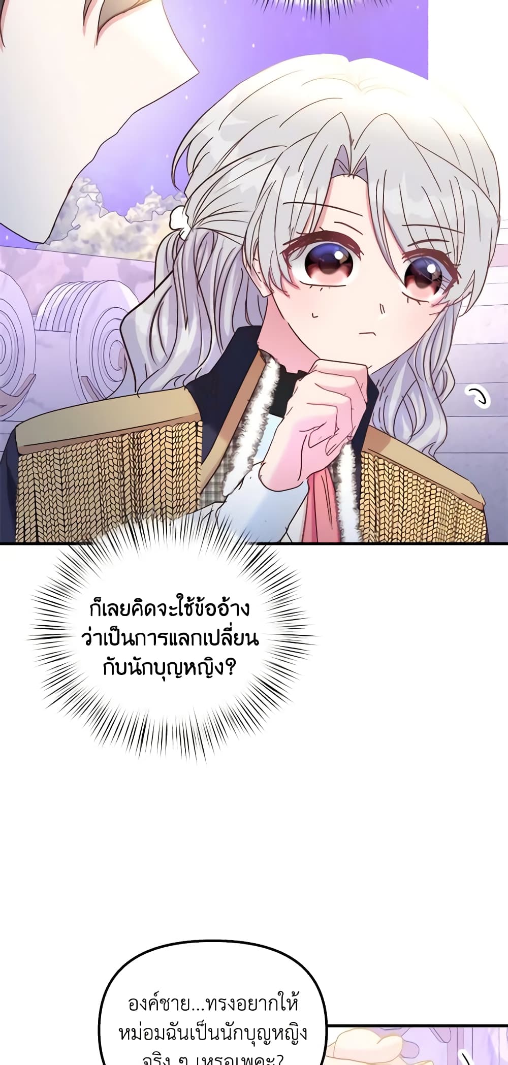 อ่านการ์ตูน I Didn’t Save You To Get Proposed To 43 ภาพที่ 15