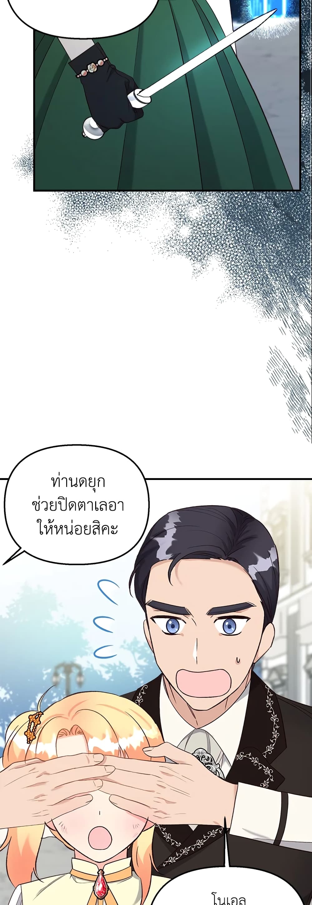 อ่านการ์ตูน I Stole the Child of My War-Mad Husband 30 ภาพที่ 54