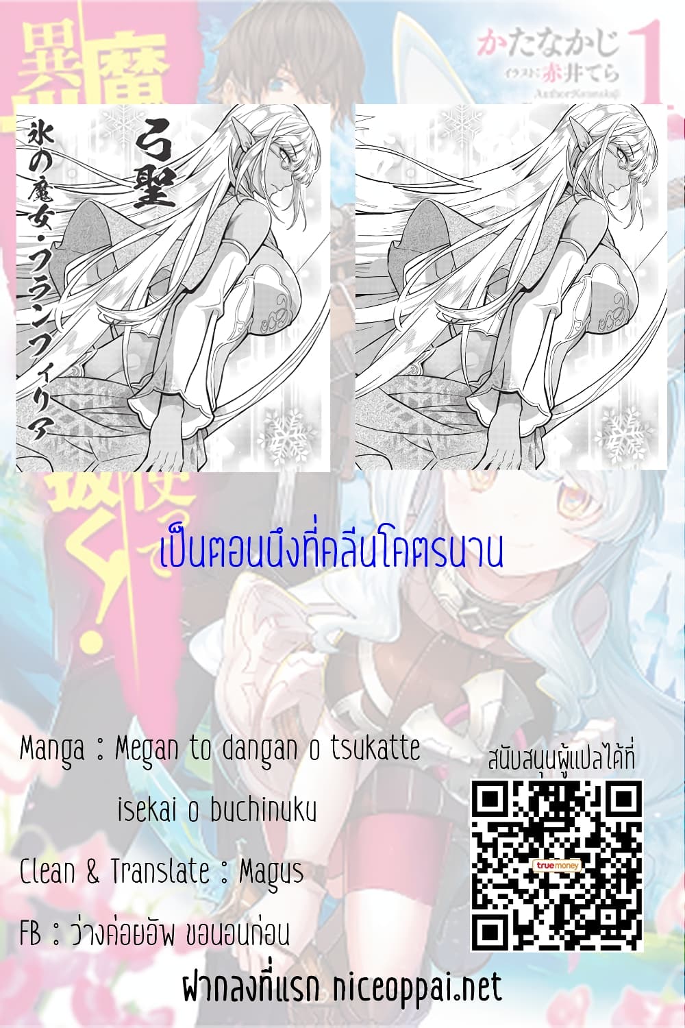 อ่านการ์ตูน Magan to Dangan o Tsukatte Isekai o Buchinuku! 14.3 ภาพที่ 14