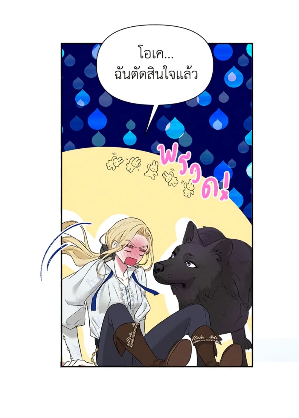 อ่านการ์ตูน The Goal Is to Be Self-Made 16 ภาพที่ 69