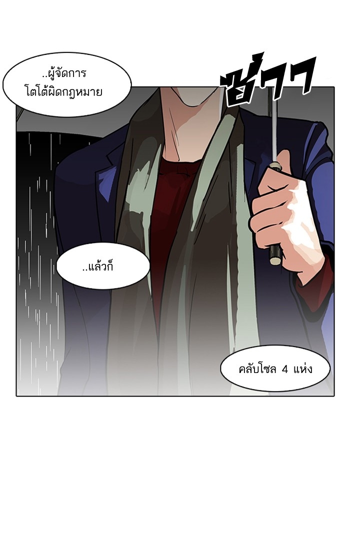 อ่านการ์ตูน Lookism 88 ภาพที่ 9