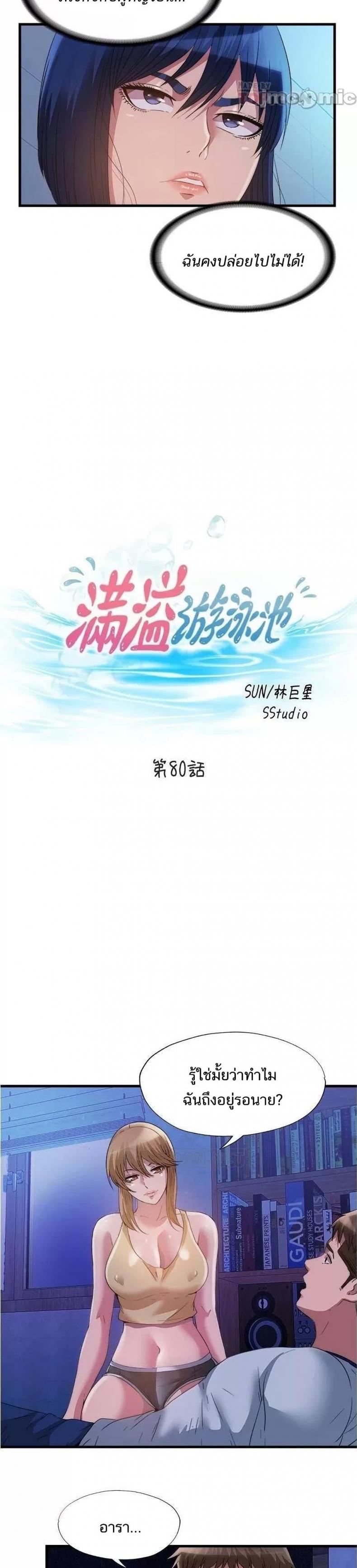 อ่านการ์ตูน Water Overflow 80 ภาพที่ 6