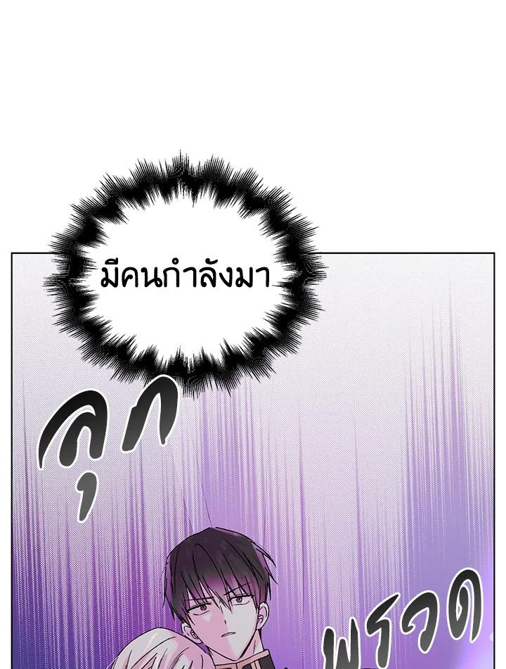 อ่านการ์ตูน A Way to Protect the Lovable You 16 ภาพที่ 13