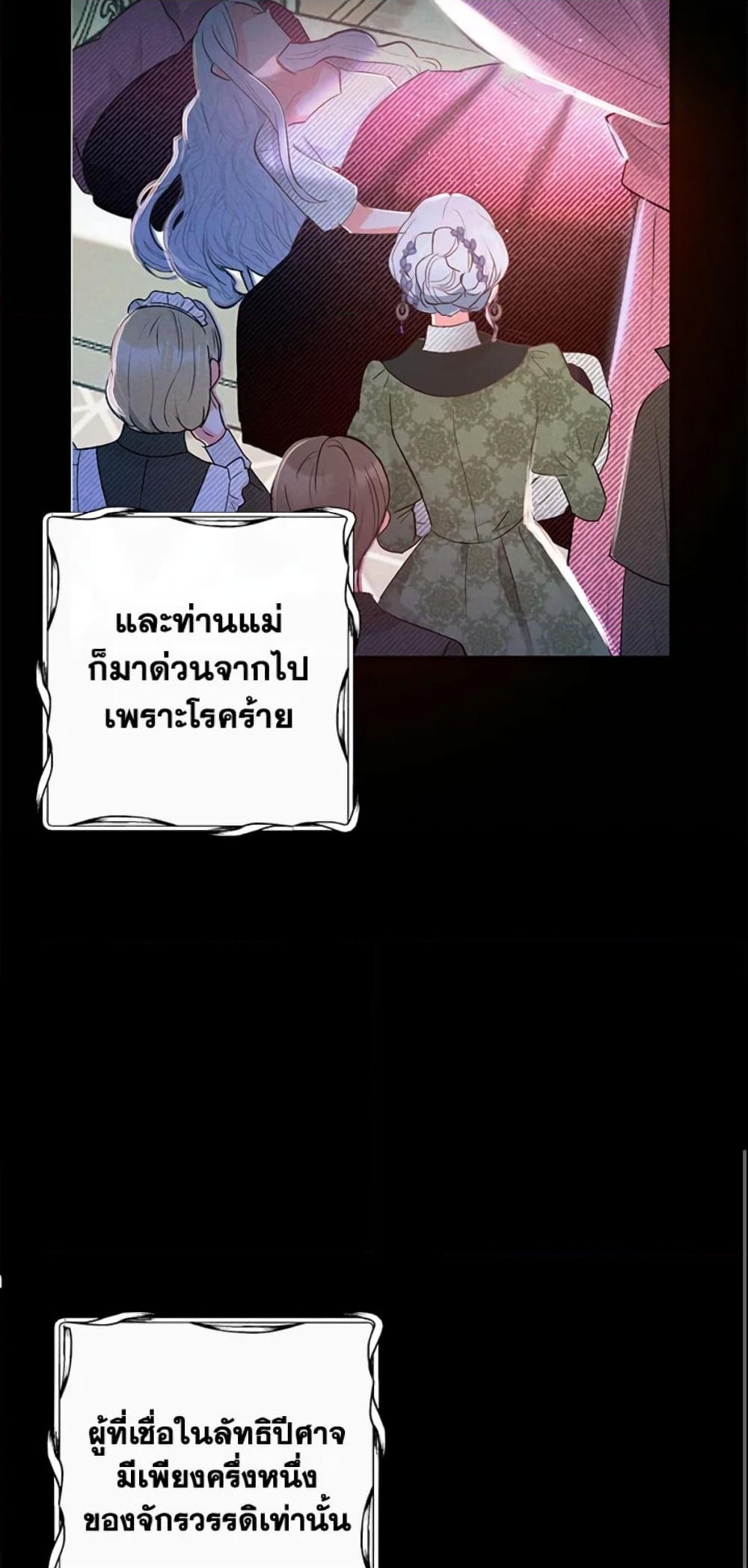 อ่านการ์ตูน I Am A Daughter Loved By The Devil 1 ภาพที่ 43