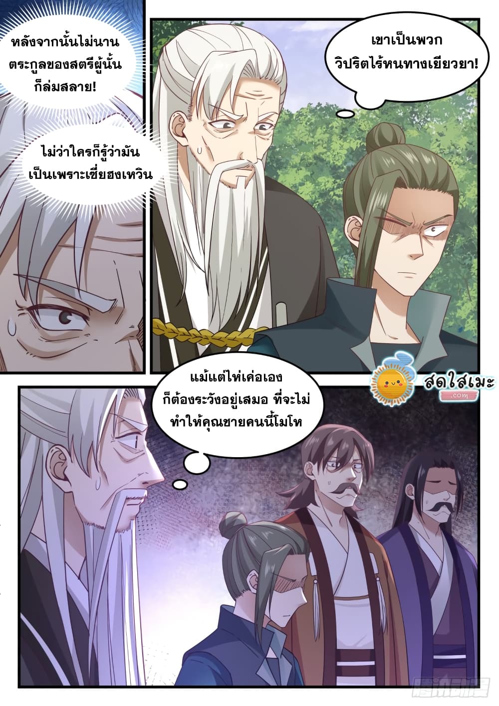 อ่านการ์ตูน Martial Peak 1035 ภาพที่ 7