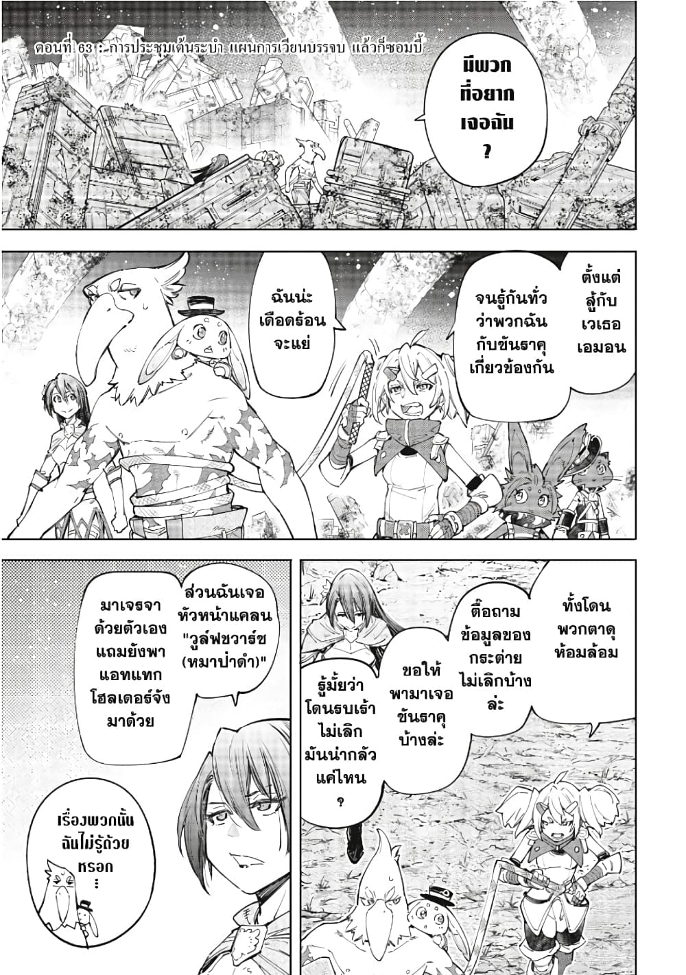 อ่านการ์ตูน Shangri-La Frontier 63 ภาพที่ 2