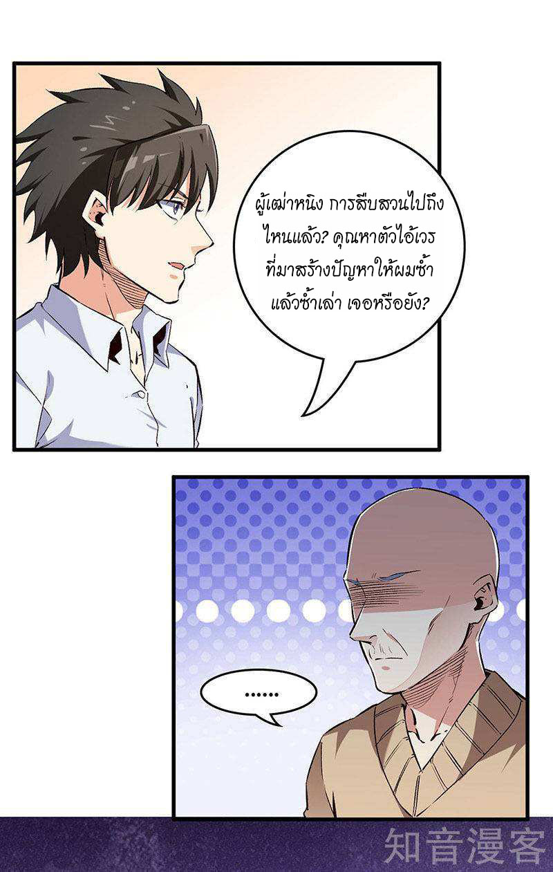 อ่านการ์ตูน The Super Doctor From 2089 197 ภาพที่ 13