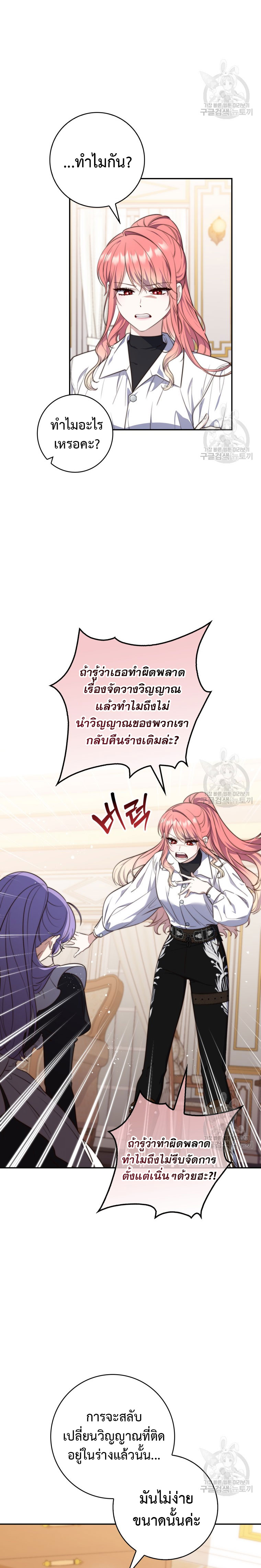 อ่านการ์ตูน A Princess Who Reads Fortune 21 ภาพที่ 10