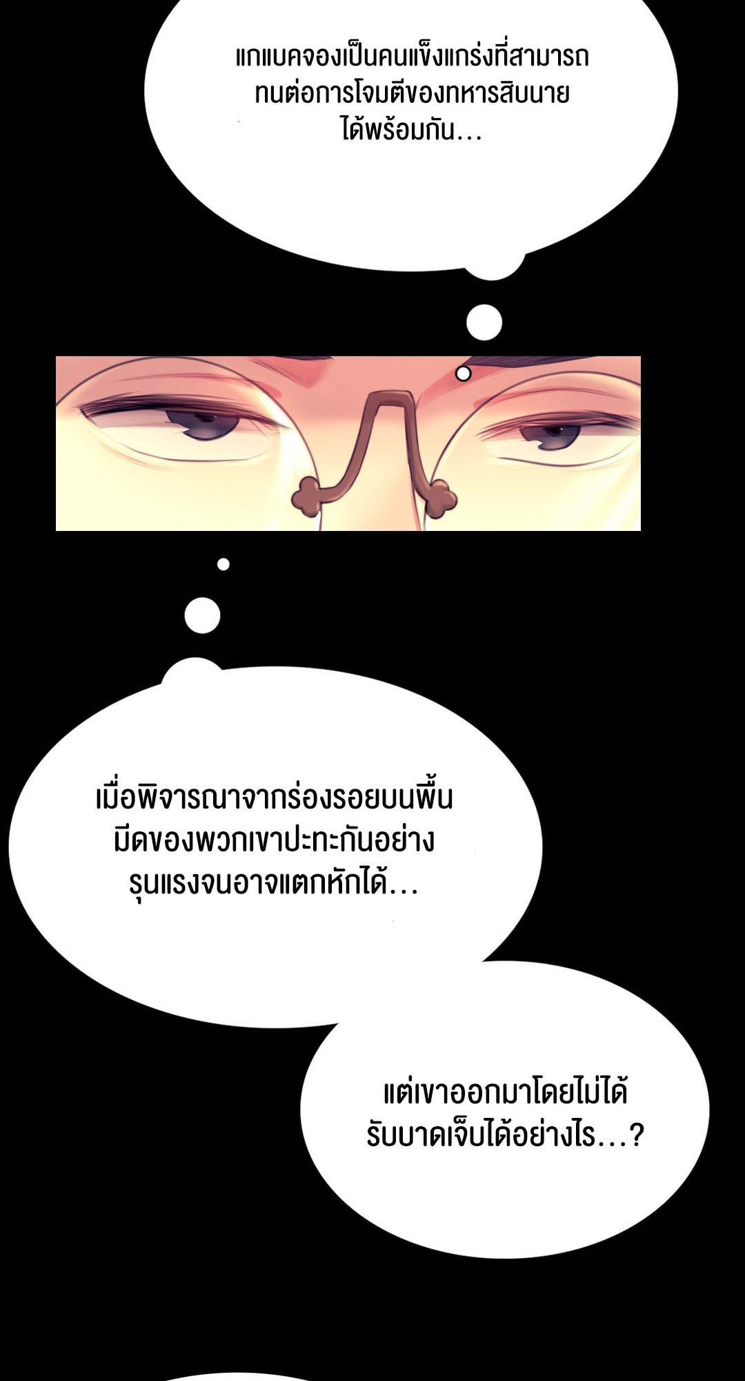 อ่านการ์ตูน Madam 88 ภาพที่ 24