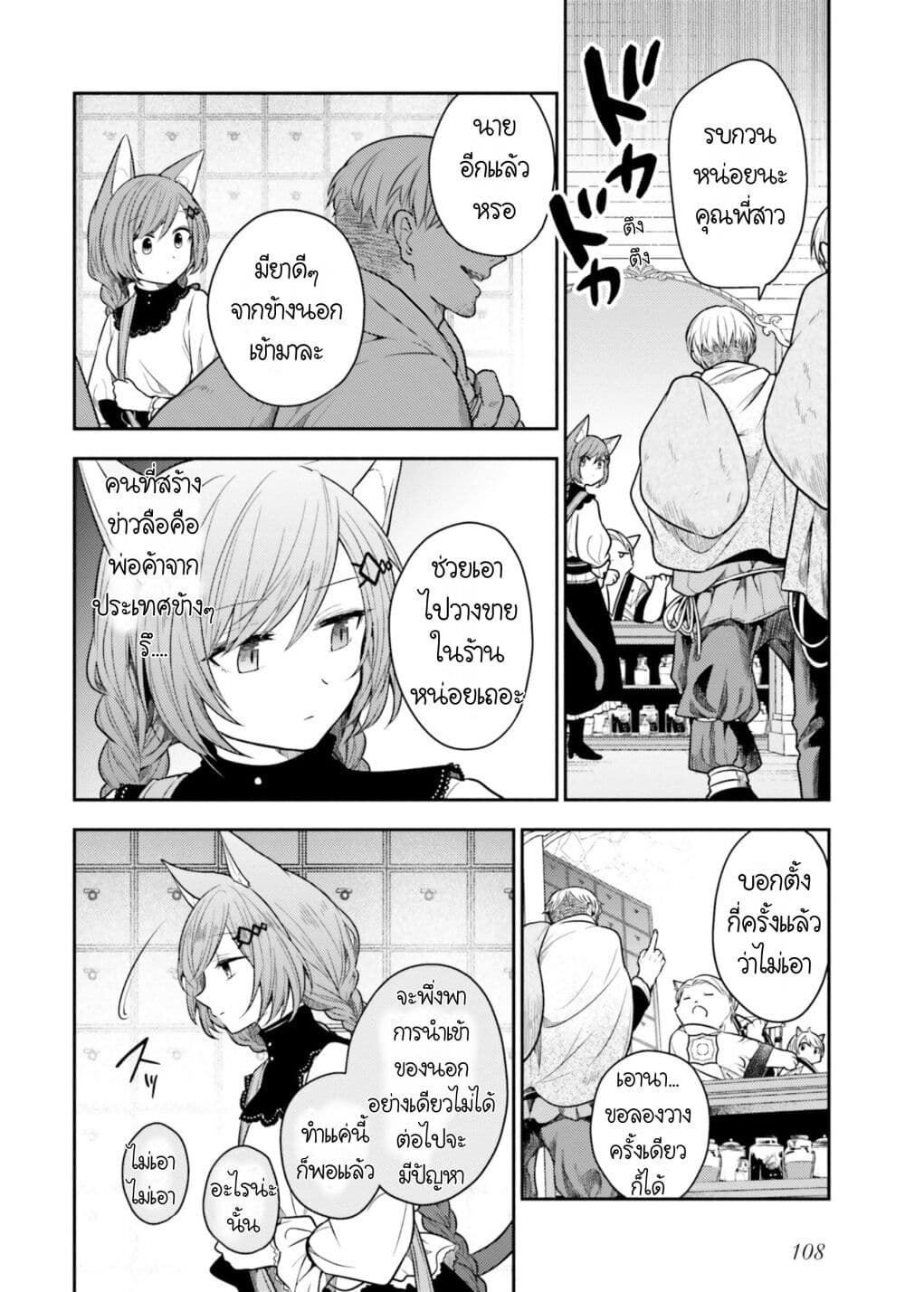 อ่านการ์ตูน Nekomimi Maid to Shounen Ouji Ansatsu Target no Ouji-sama ni Koi wo Shimashita 4 ภาพที่ 9