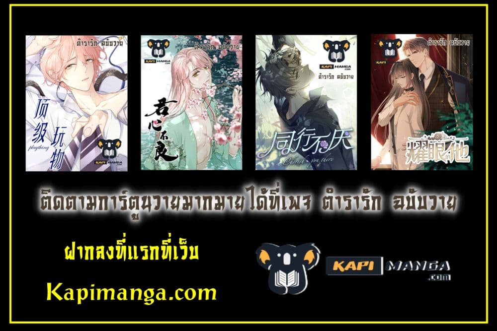 อ่านการ์ตูน Top Plaything 37 ภาพที่ 22