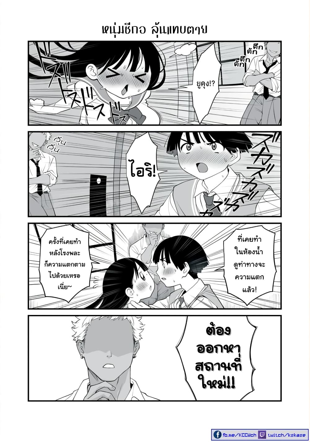 อ่านการ์ตูน Dou Ganbatte mo H ni Nacchau Osananajimi 4 ภาพที่ 8