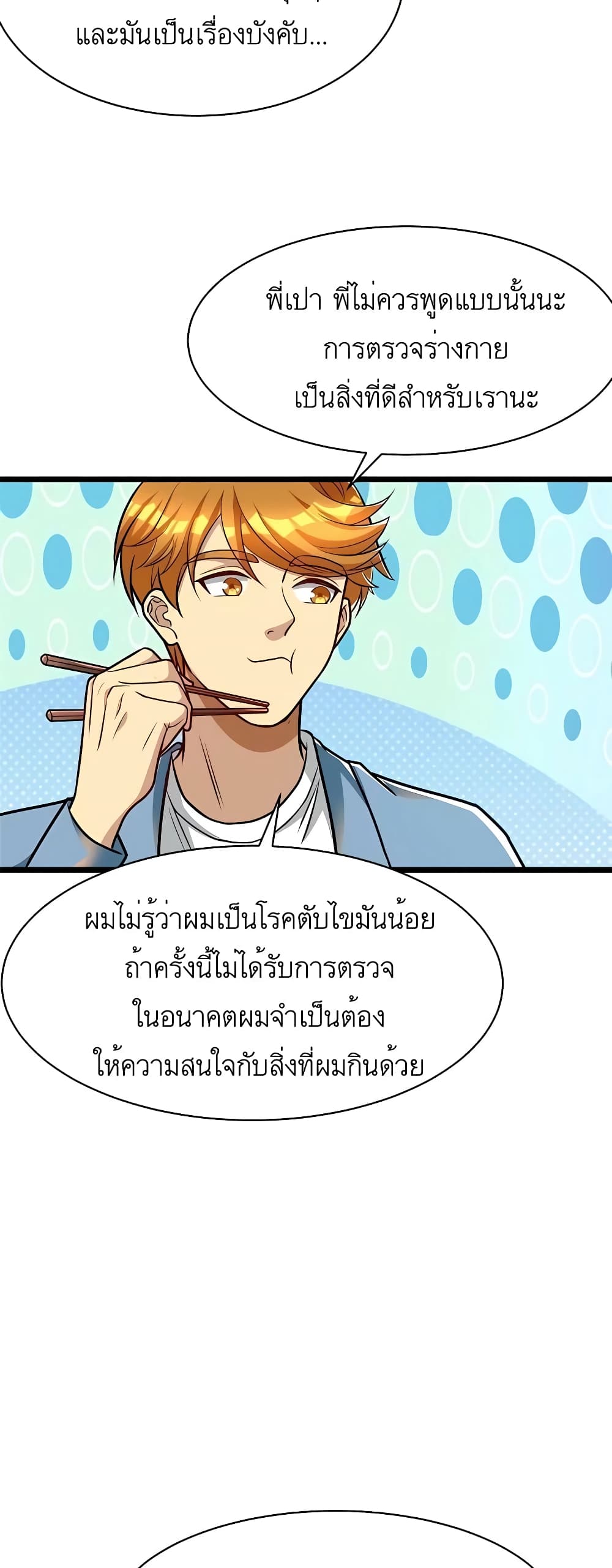 อ่านการ์ตูน Losing Money To Be A Tycoon 53 ภาพที่ 17