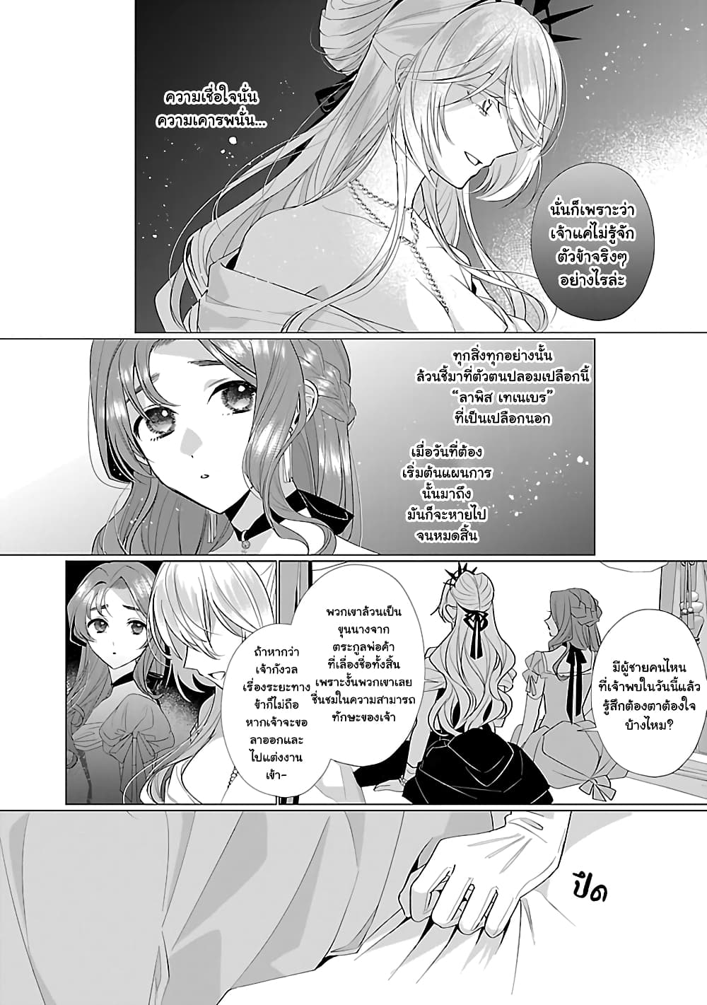 อ่านการ์ตูน The Fed Up Office Lady Wants to Serve the Villainess 11.2 ภาพที่ 4