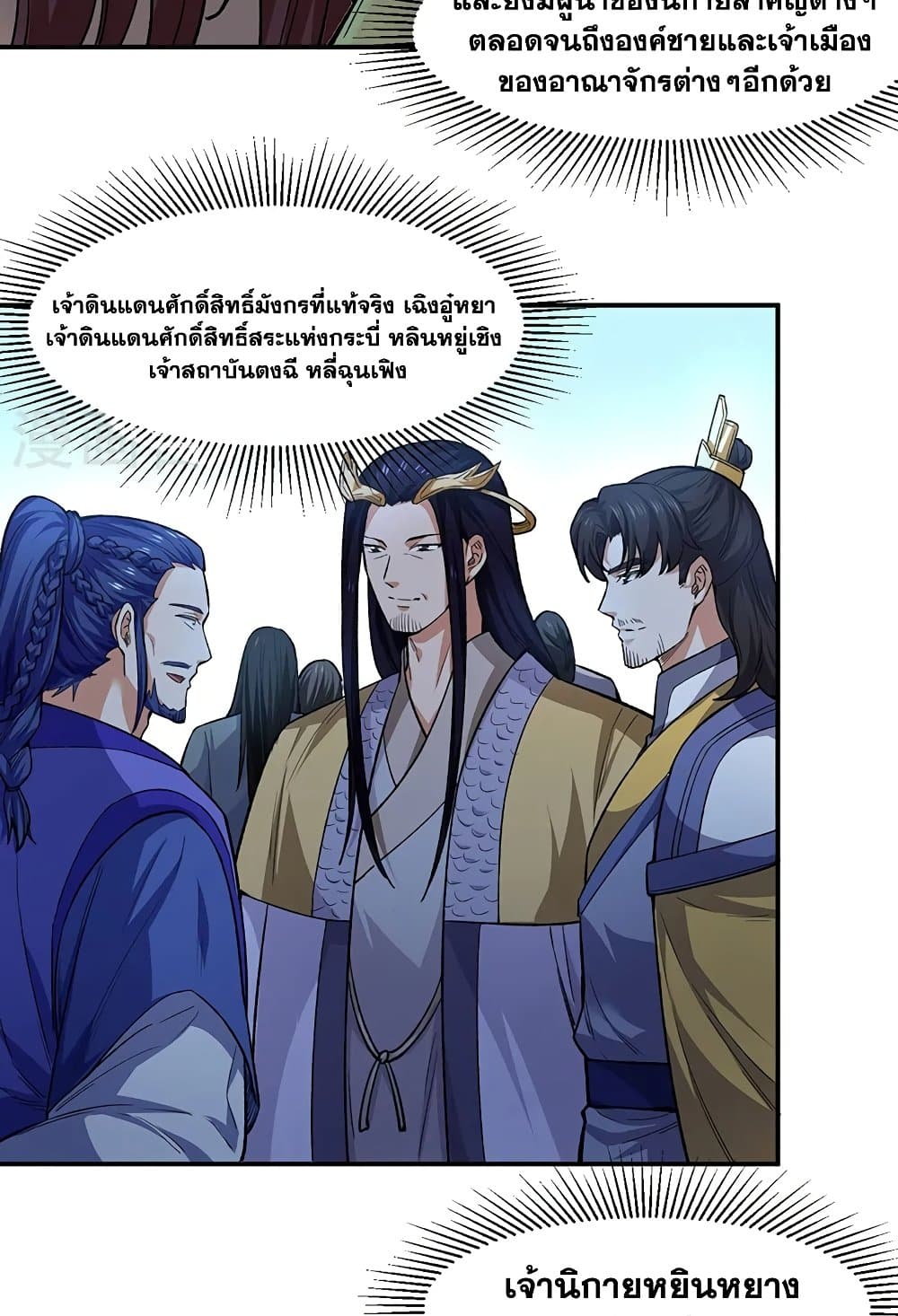 อ่านการ์ตูน WuDao Du Zun 540 ภาพที่ 7