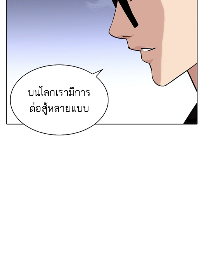 อ่านการ์ตูน Lookism 242 ภาพที่ 34