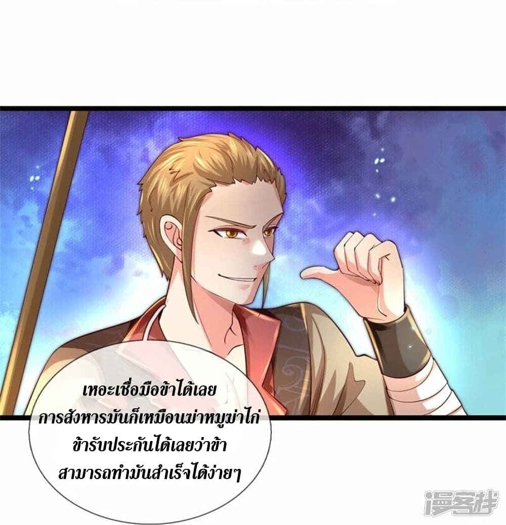 อ่านการ์ตูน Sky Sword God 502 ภาพที่ 5