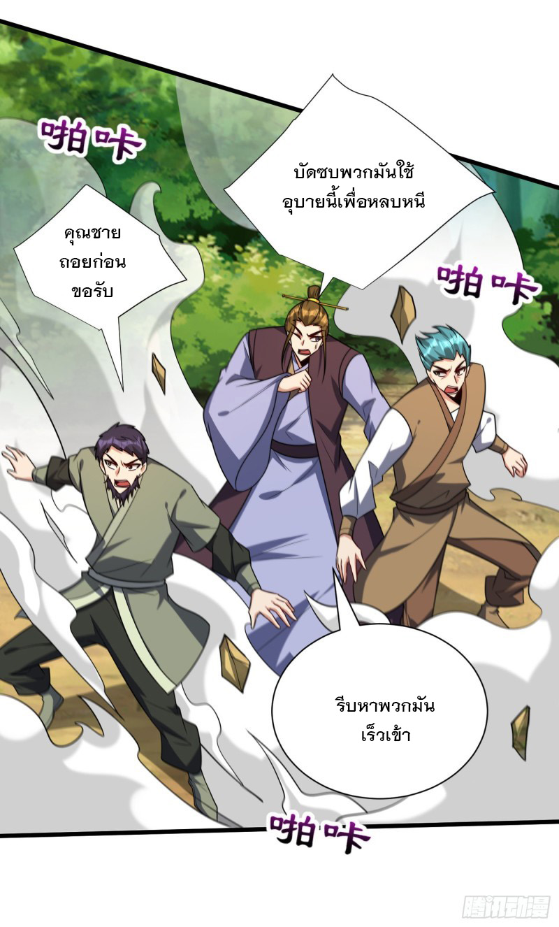 อ่านการ์ตูน Rise of The Demon King 253 ภาพที่ 36