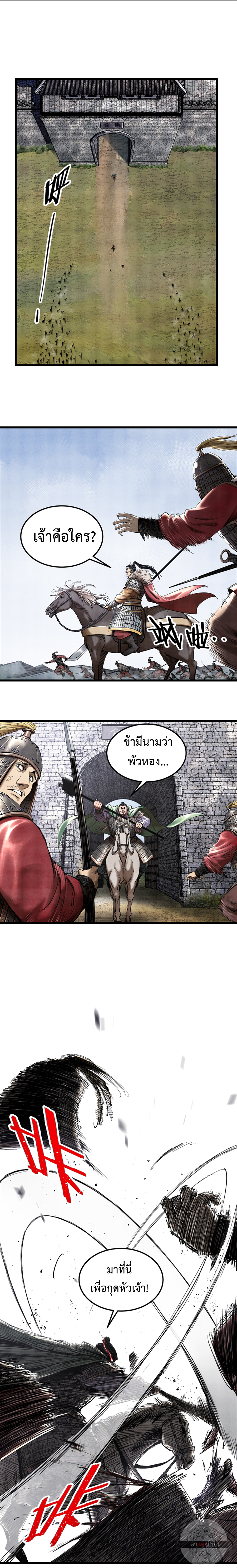 อ่านการ์ตูน Lu Bu’s life story 29 ภาพที่ 3