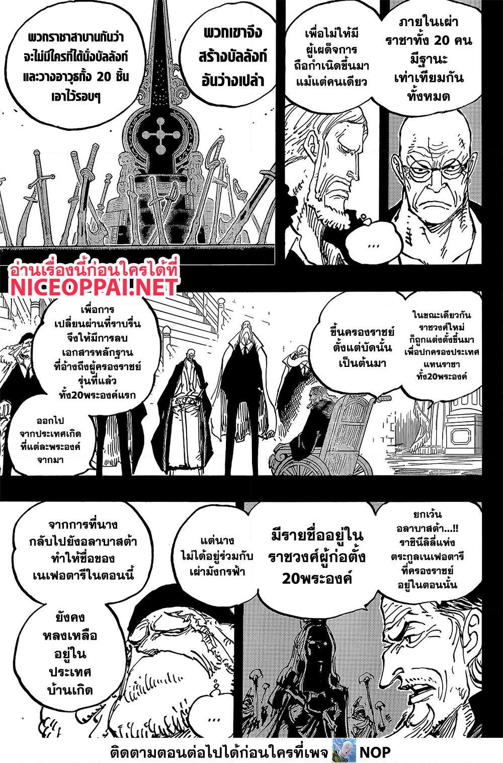 อ่านการ์ตูน One Piece 1084 ภาพที่ 7