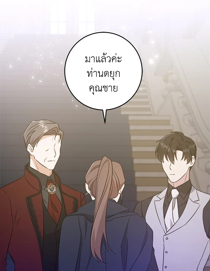 อ่านการ์ตูน Please Give Me the Pacifier 46 ภาพที่ 102