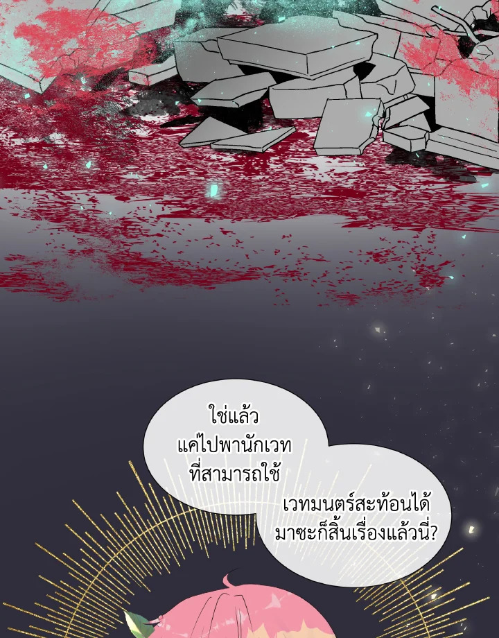 อ่านการ์ตูน Don’t Trust the Female Lead 4 ภาพที่ 44