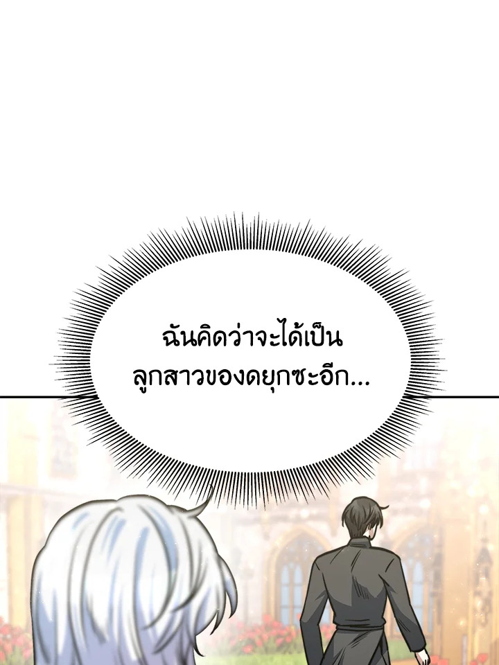 อ่านการ์ตูน Evangeline After the Ending 6 ภาพที่ 64