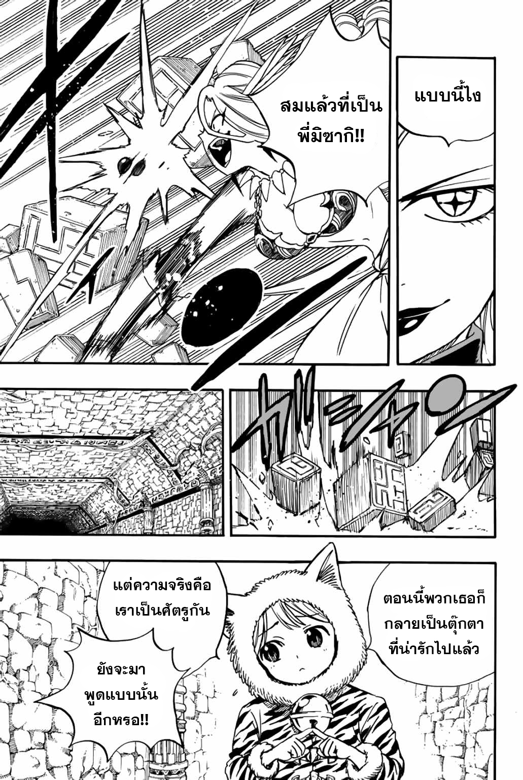 อ่านการ์ตูน Fairy Tail: 100 Years Quest 95 ภาพที่ 14