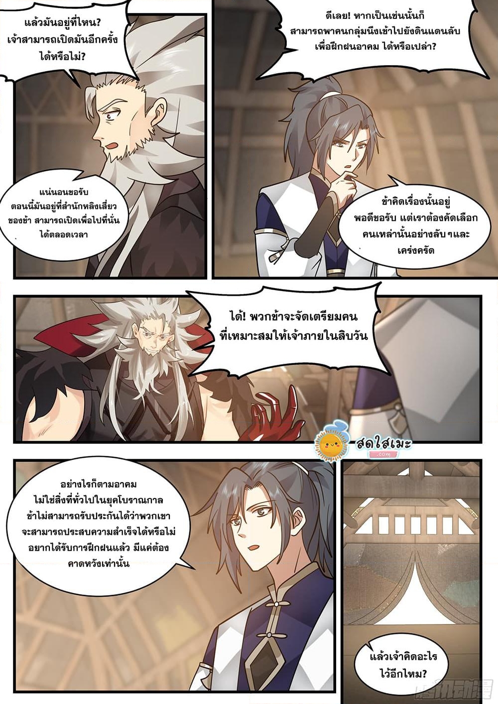 อ่านการ์ตูน Martial Peak 2332 ภาพที่ 5