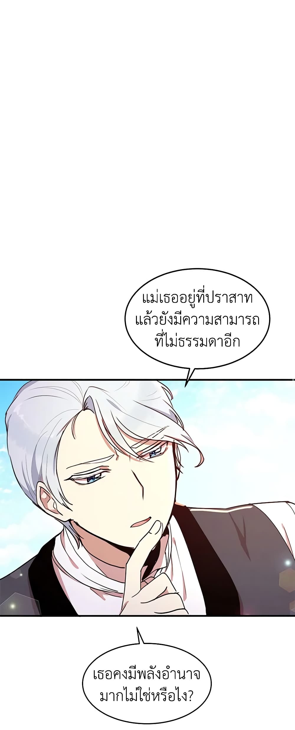 อ่านการ์ตูน What’s Wrong With You, Duke 35 ภาพที่ 21