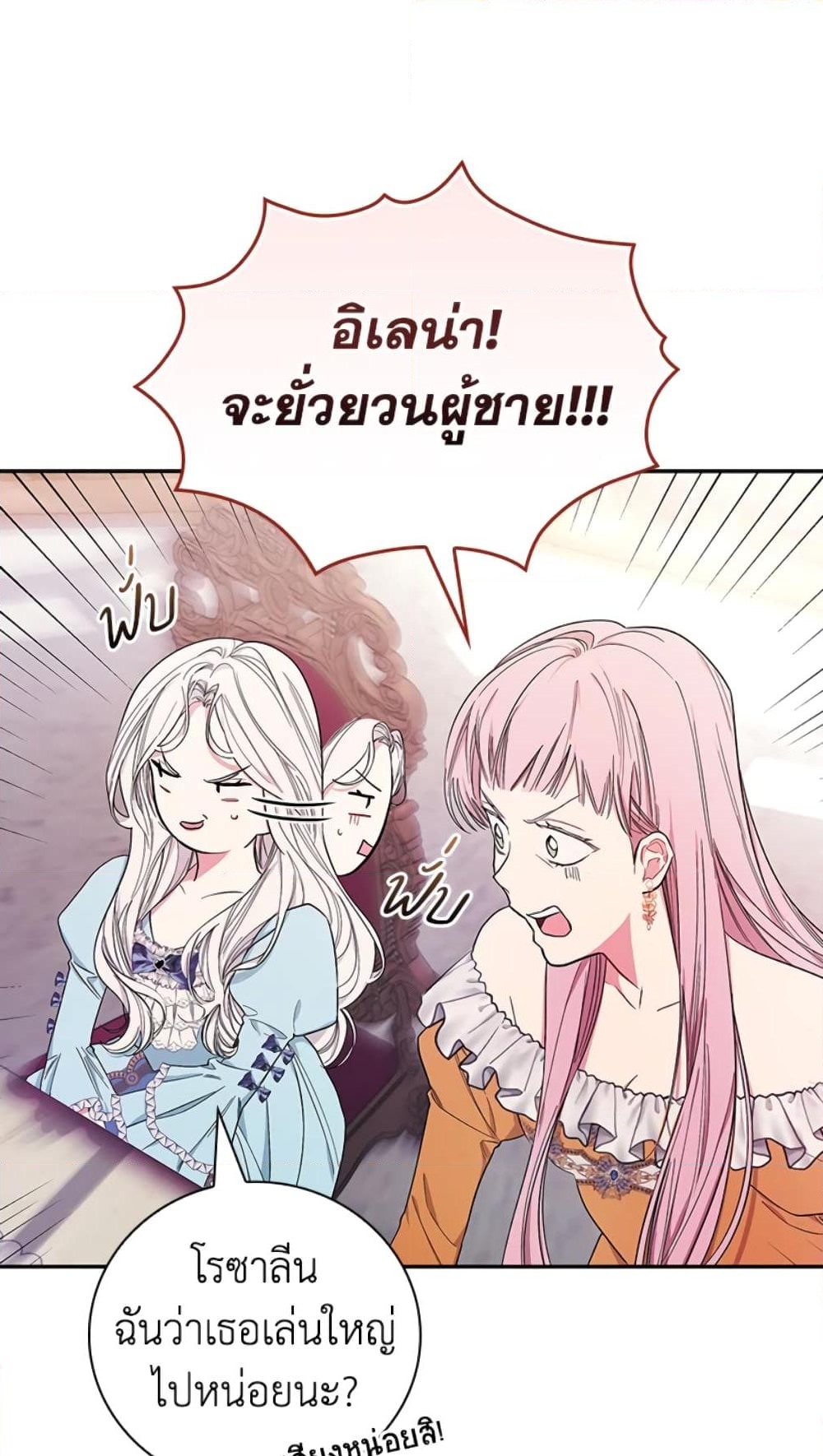 อ่านการ์ตูน I’ll Become the Mother of the Hero 28 ภาพที่ 75