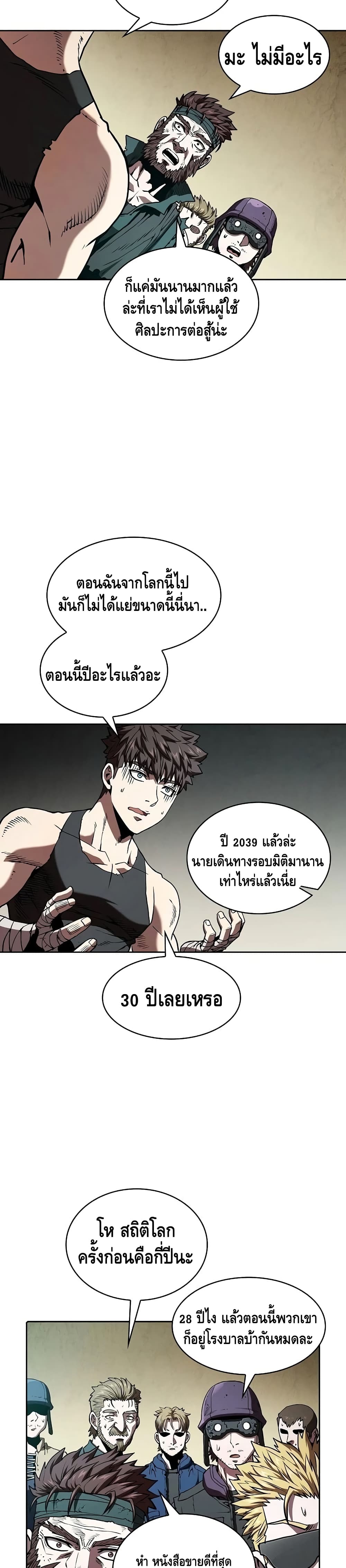 อ่านการ์ตูน The Constellation 32 ภาพที่ 18