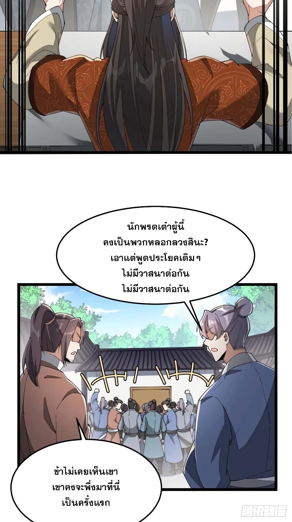 อ่านการ์ตูน I’m Really Not the Son of Luck 7 ภาพที่ 57