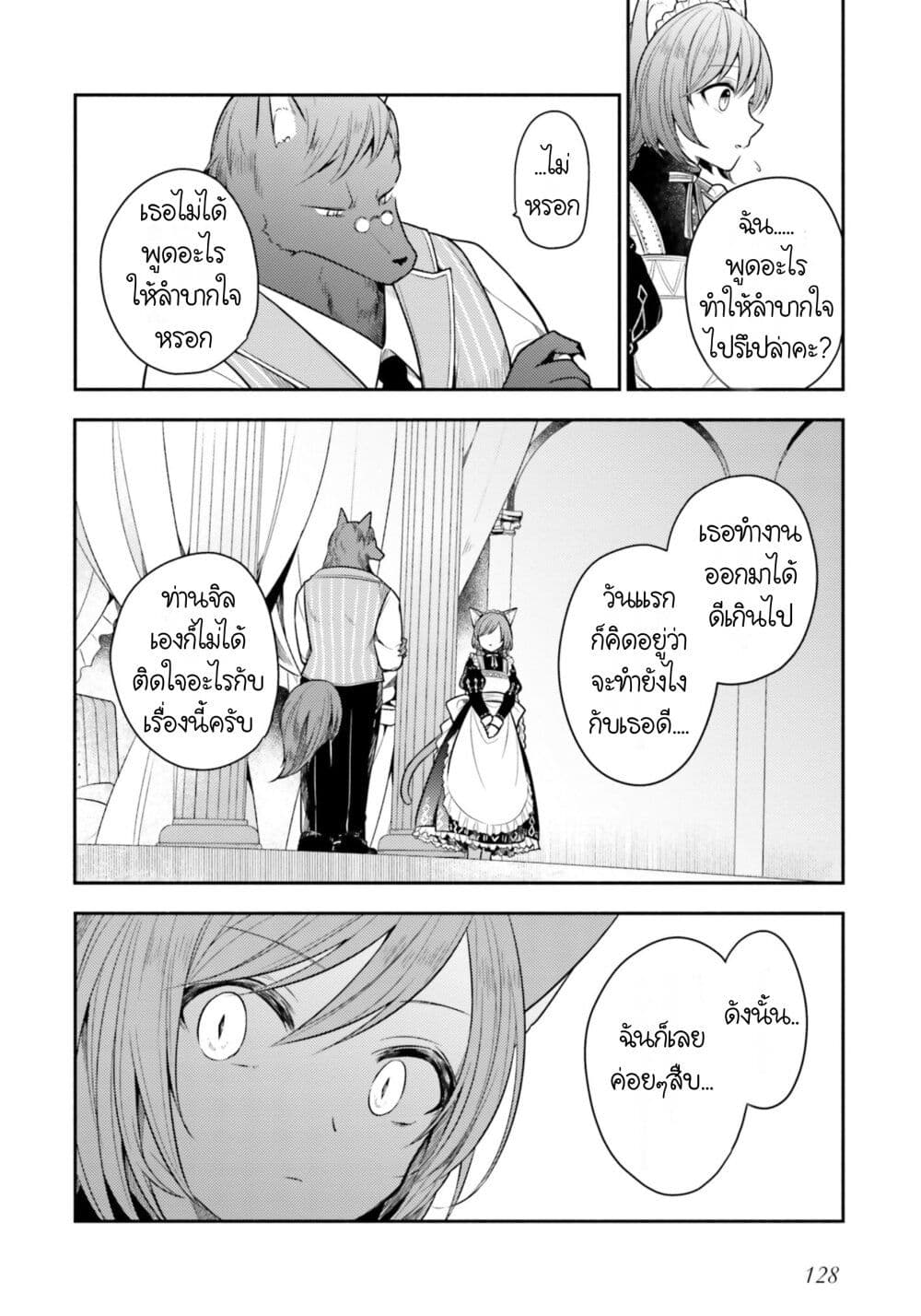 อ่านการ์ตูน Nekomimi Maid to Shounen Ouji Ansatsu Target no Ouji-sama ni Koi wo Shimashita 4 ภาพที่ 29