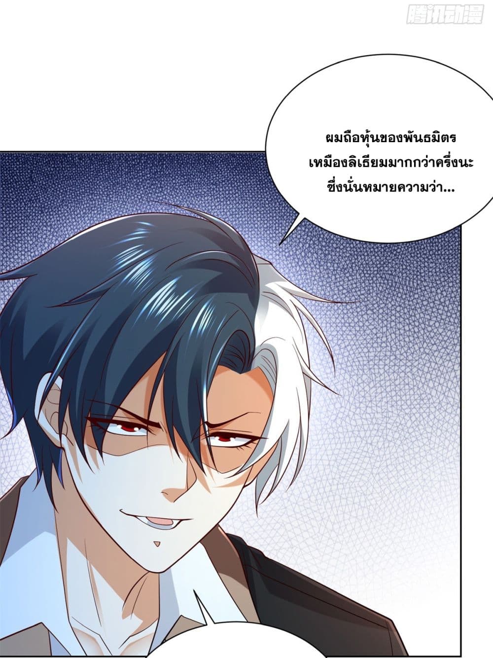 อ่านการ์ตูน Sorry, I’m A Villain 87 ภาพที่ 43