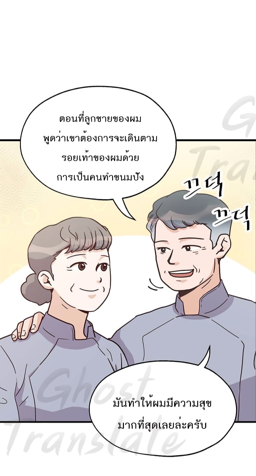 อ่านการ์ตูน Martial Arts Baker 7 ภาพที่ 14