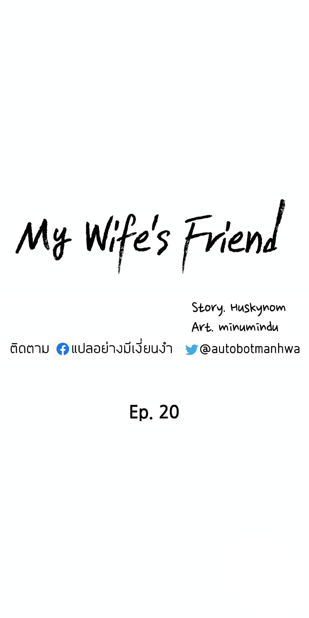 อ่านการ์ตูน My Wife’s Friend 20 ภาพที่ 5