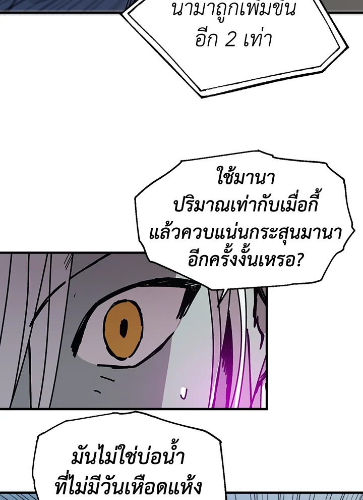 อ่านการ์ตูน Solo Bug Player 73 ภาพที่ 80