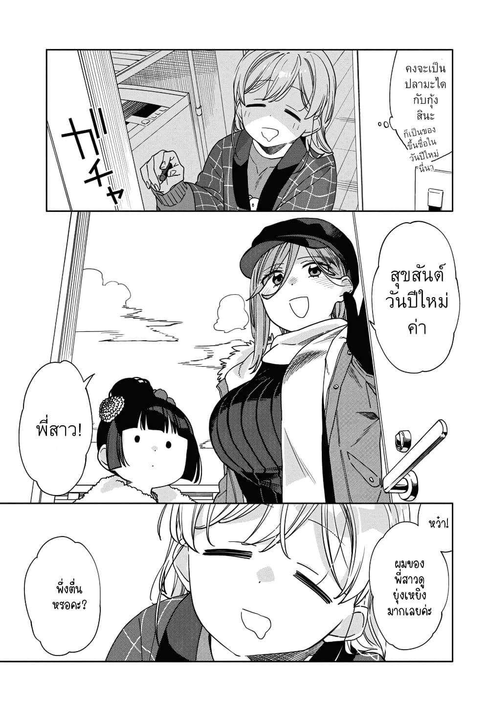 อ่านการ์ตูน Be Careful, Onee-san. 27 ภาพที่ 6