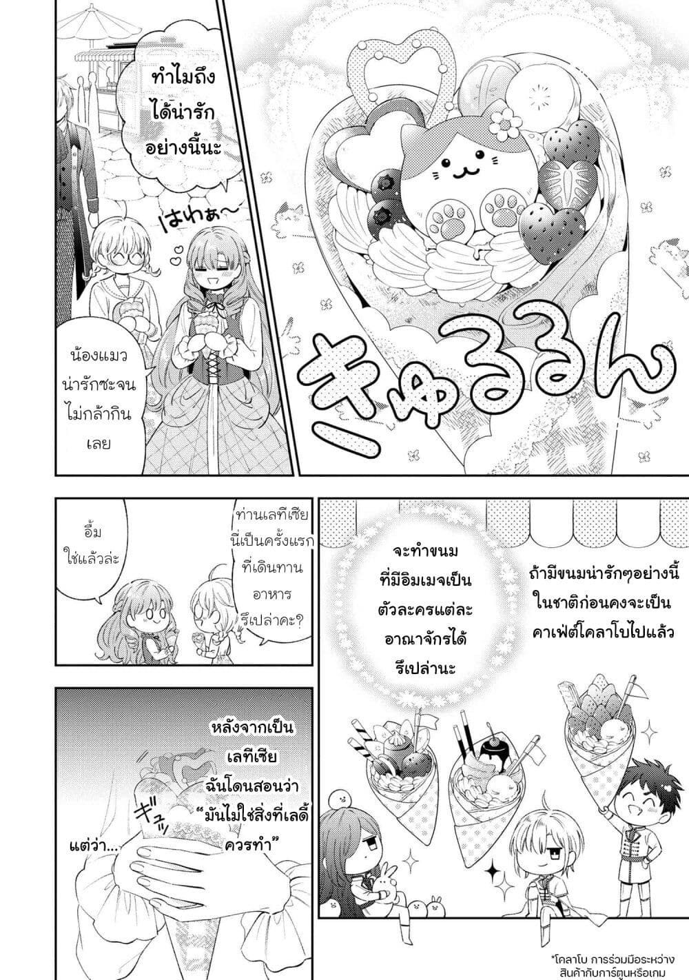 อ่านการ์ตูน Akuyaku Reijo Wa Moe Wo Abiru Hodo Sesshu Shitai! 8 ภาพที่ 4
