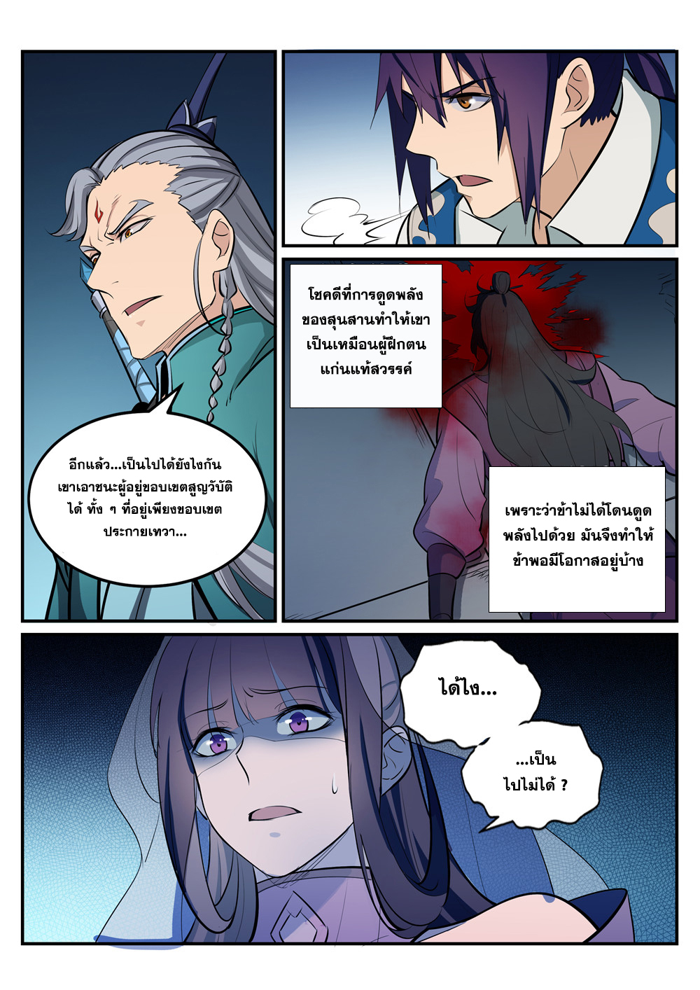 อ่านการ์ตูน Bailian Chengshen 211 ภาพที่ 11