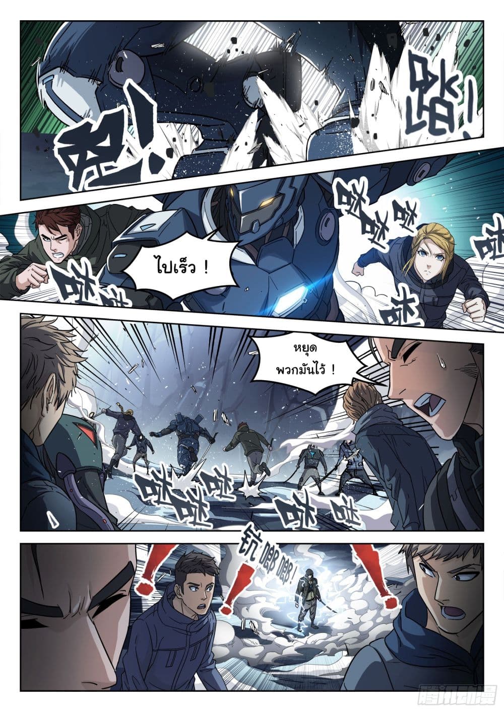 อ่านการ์ตูน Beyond The Sky 121 ภาพที่ 15