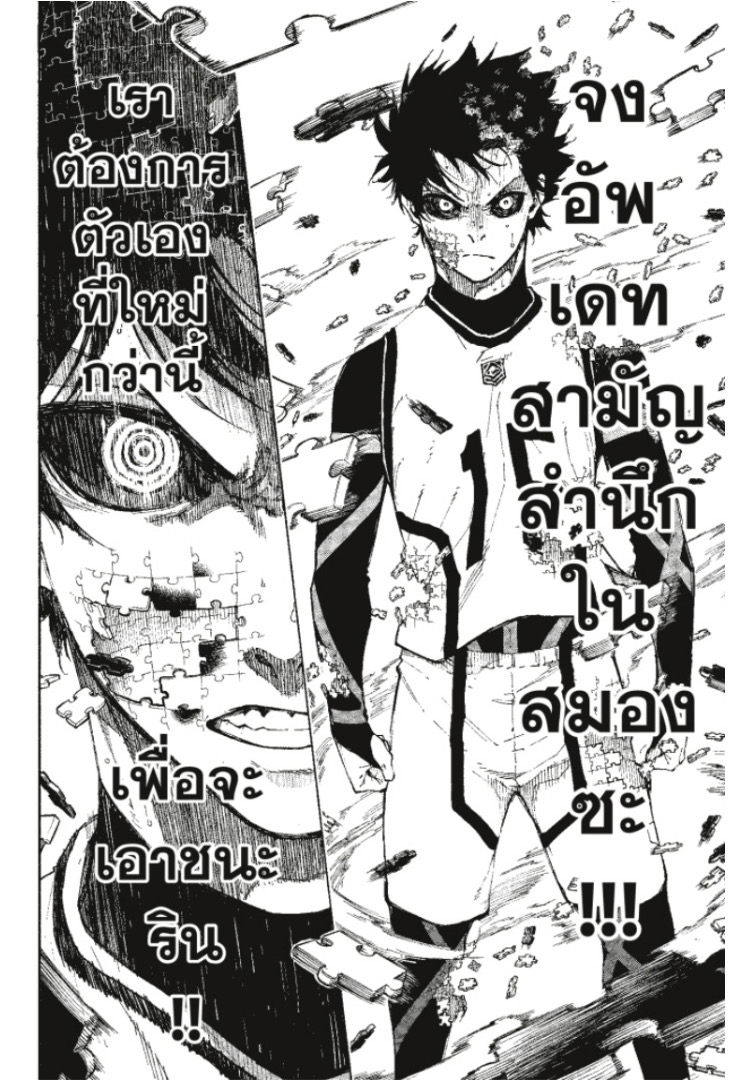 อ่านการ์ตูน Blue Lock 87 ภาพที่ 18