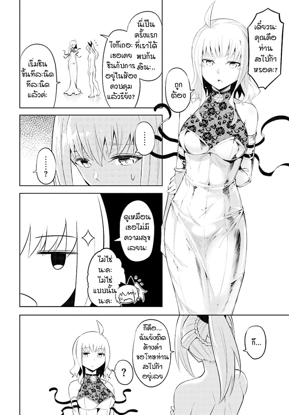 อ่านการ์ตูน Tono no Kanri o Shite Miyou 45 ภาพที่ 6