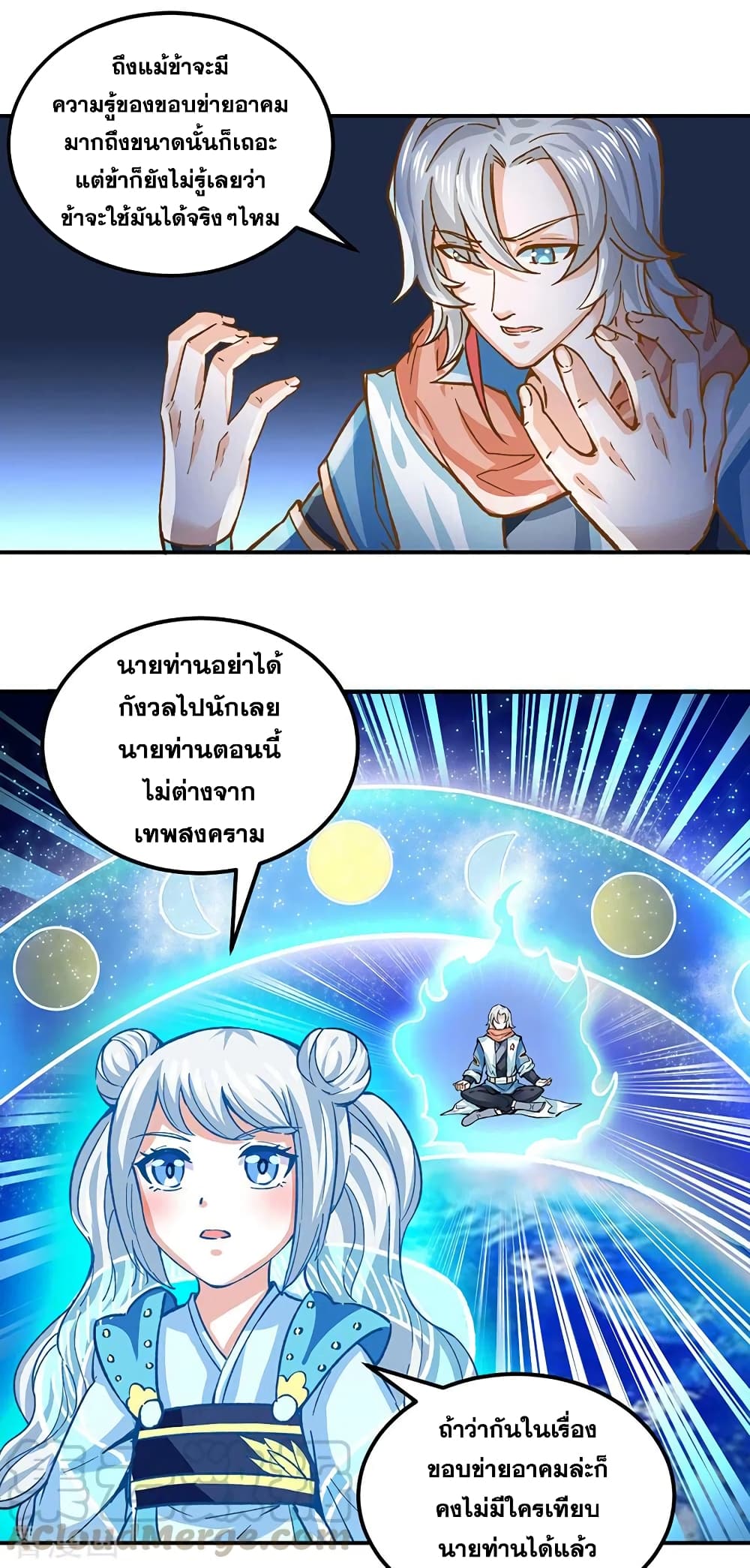 อ่านการ์ตูน WuDao Du Zun 299 ภาพที่ 14