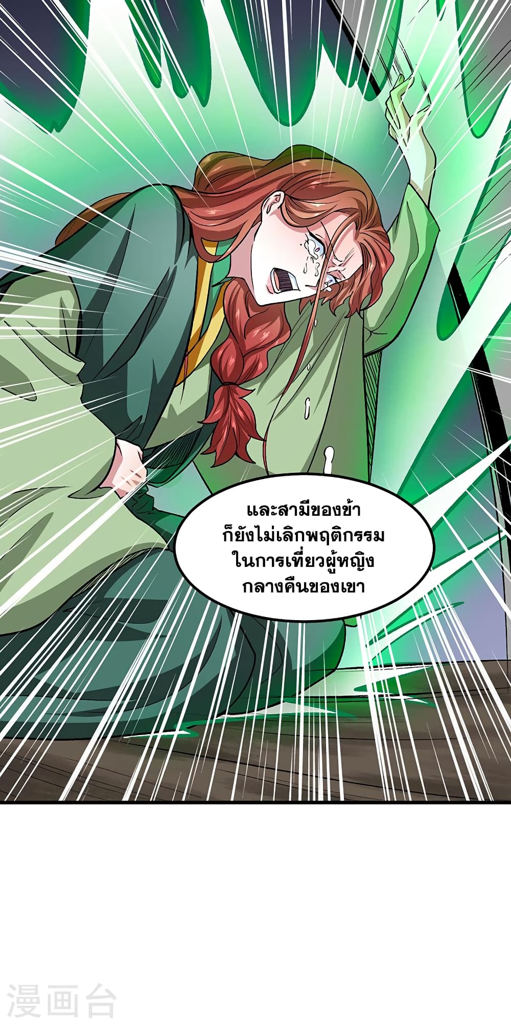 อ่านการ์ตูน WuDao Du Zun 433 ภาพที่ 9